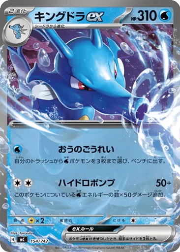 Kingdra ex