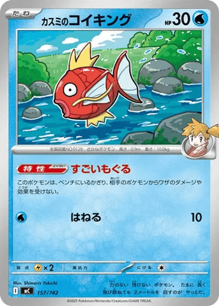 Misty's Magikarp