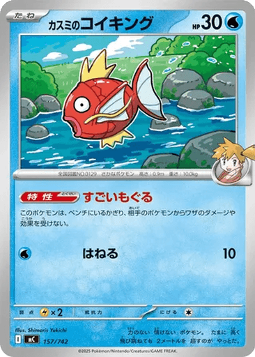 Misty's Magikarp