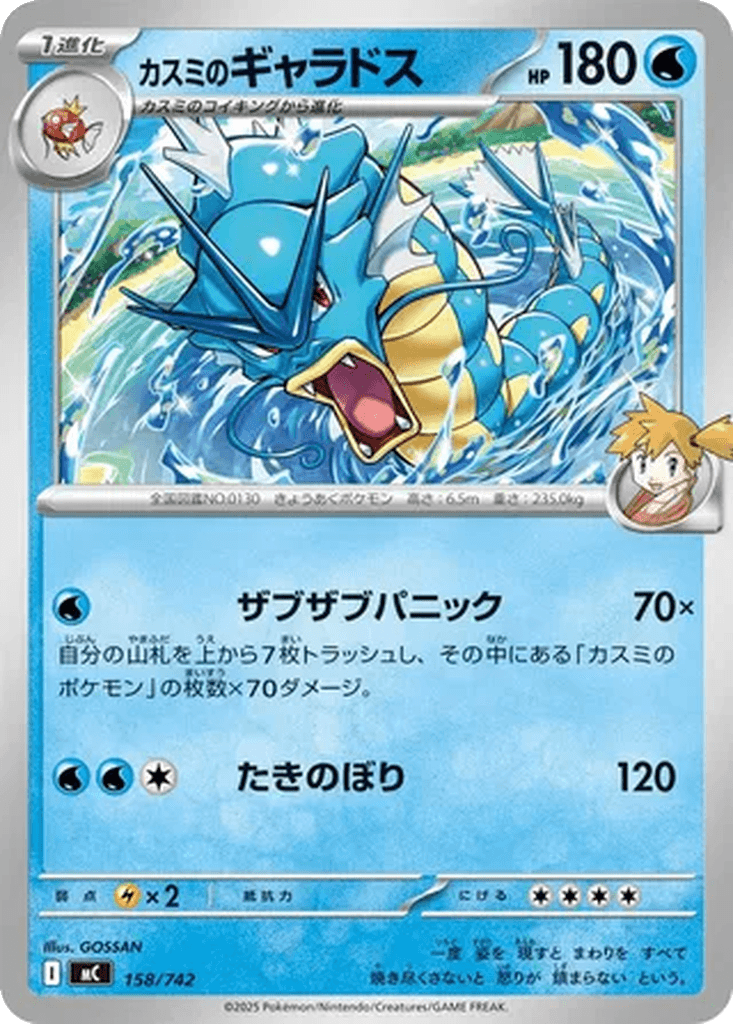 Misty's Gyarados