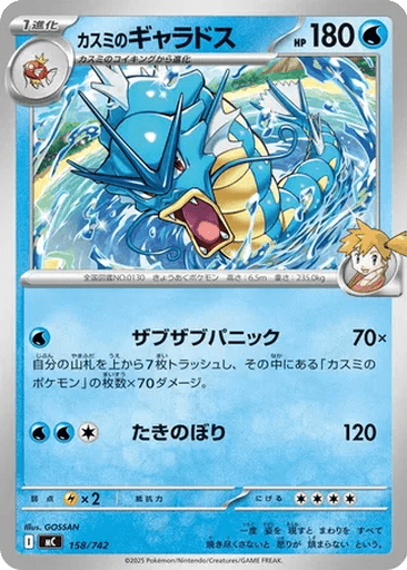 Misty's Gyarados