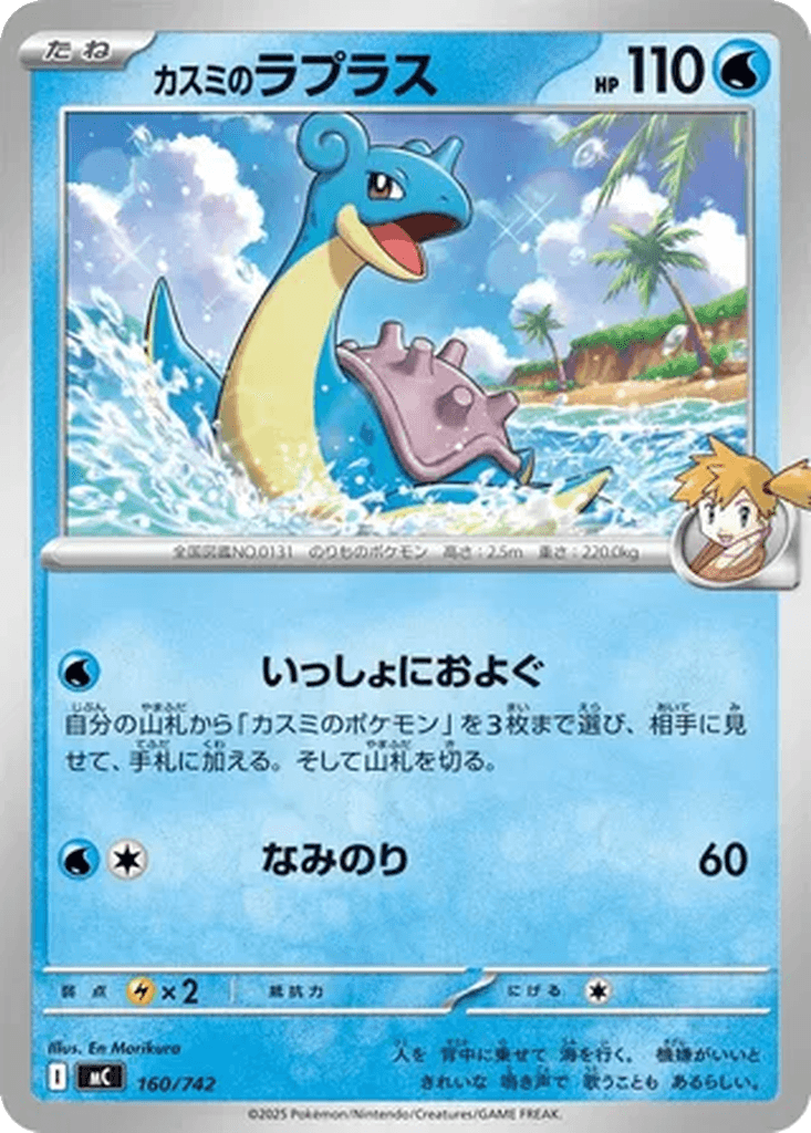 Misty's Lapras