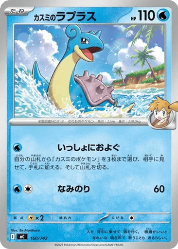 Misty's Lapras