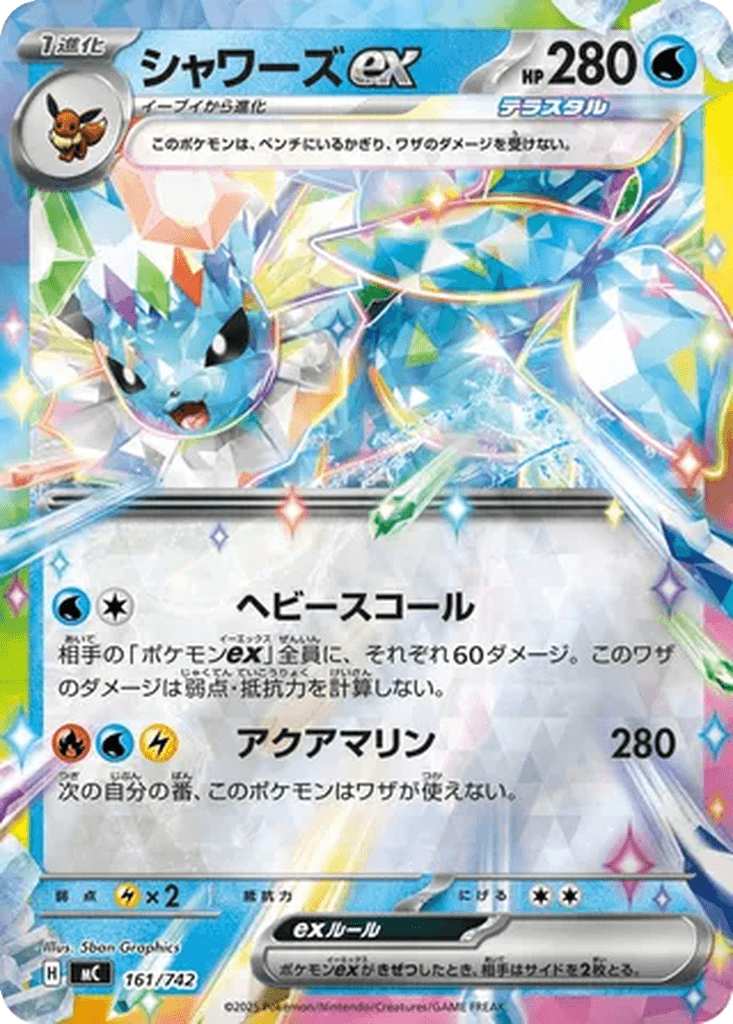 Vaporeon ex