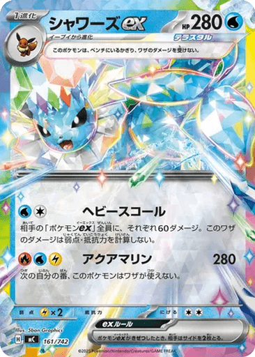 Vaporeon ex