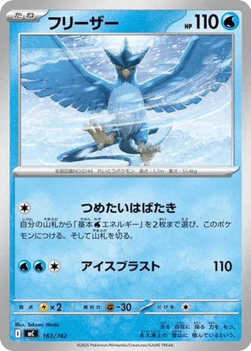 Articuno