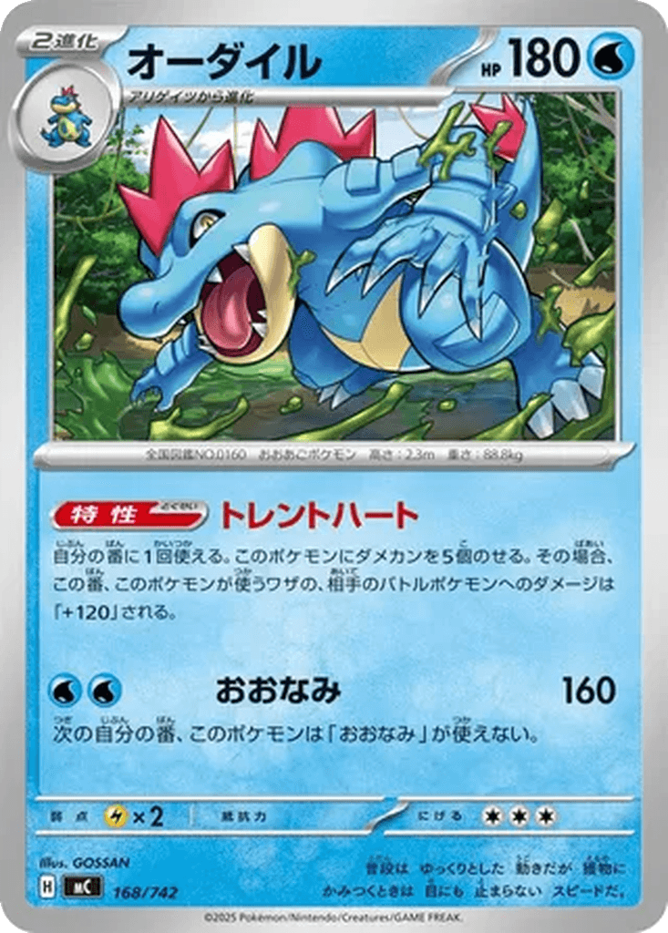 Feraligatr
