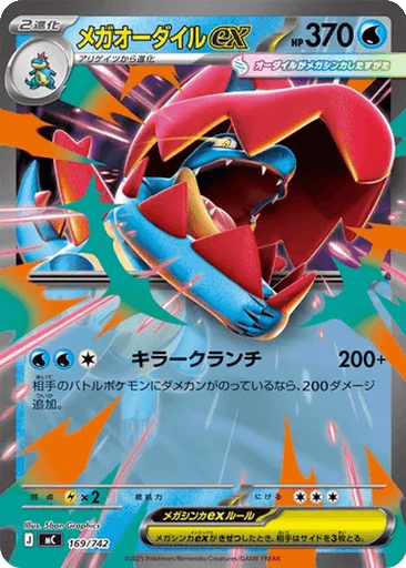 Mega Feraligatr ex