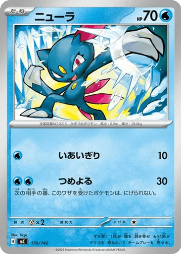 Sneasel