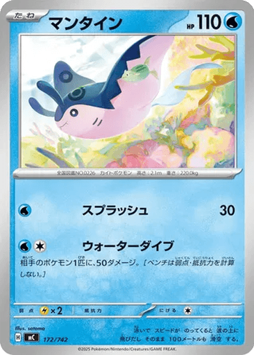 Mantine