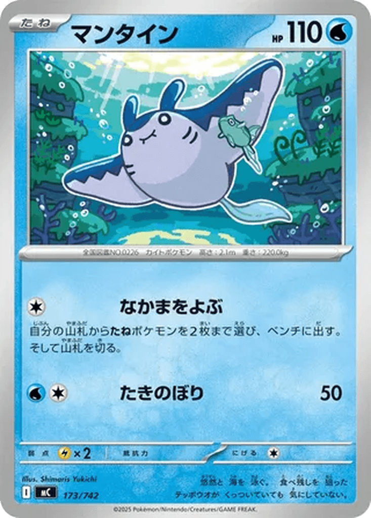 Mantine