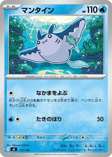 Mantine
