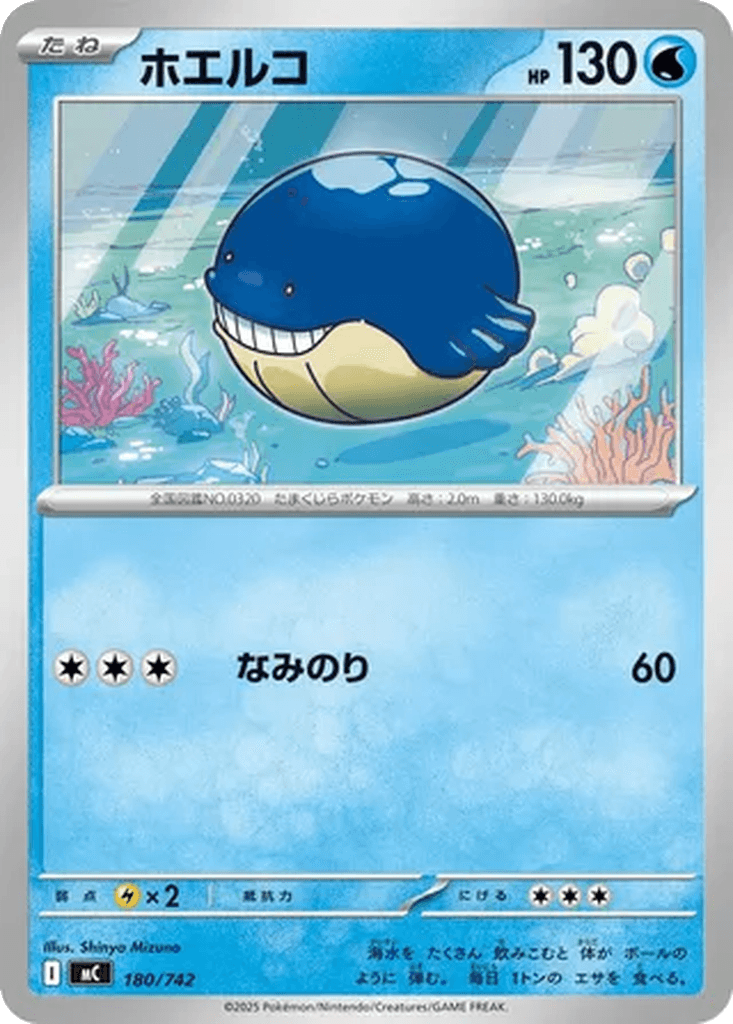 Wailmer