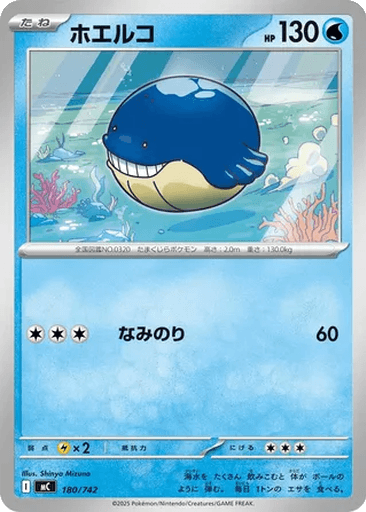 Wailmer