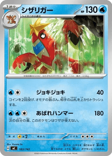 Crawdaunt
