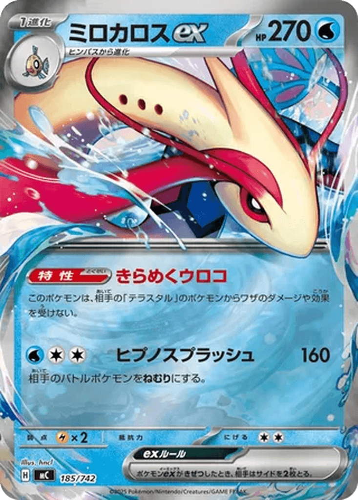 Milotic ex