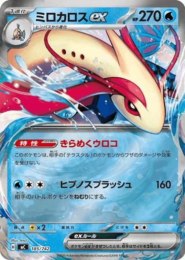 Milotic ex