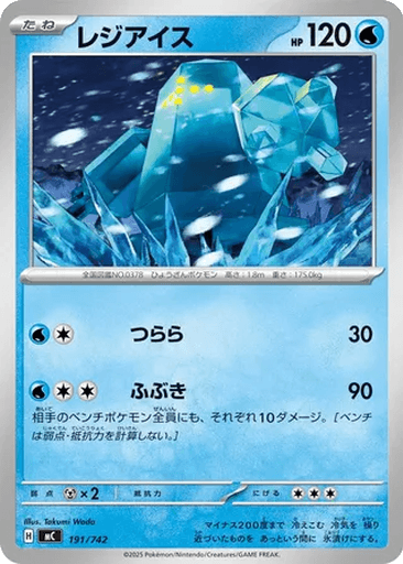 Regice