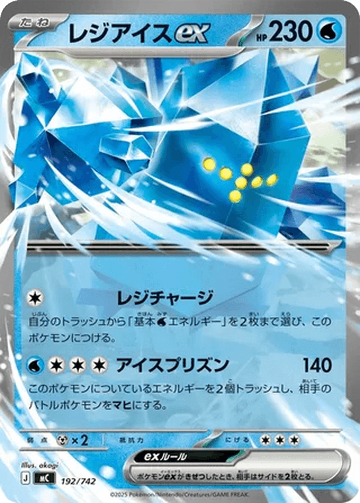 Regice ex