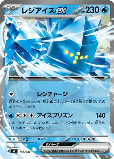 Regice ex