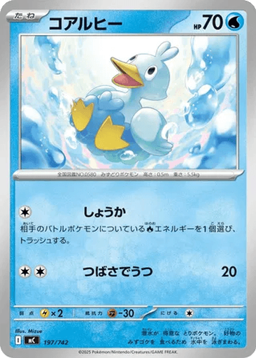 Ducklett