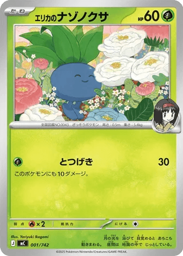 Erika's Oddish