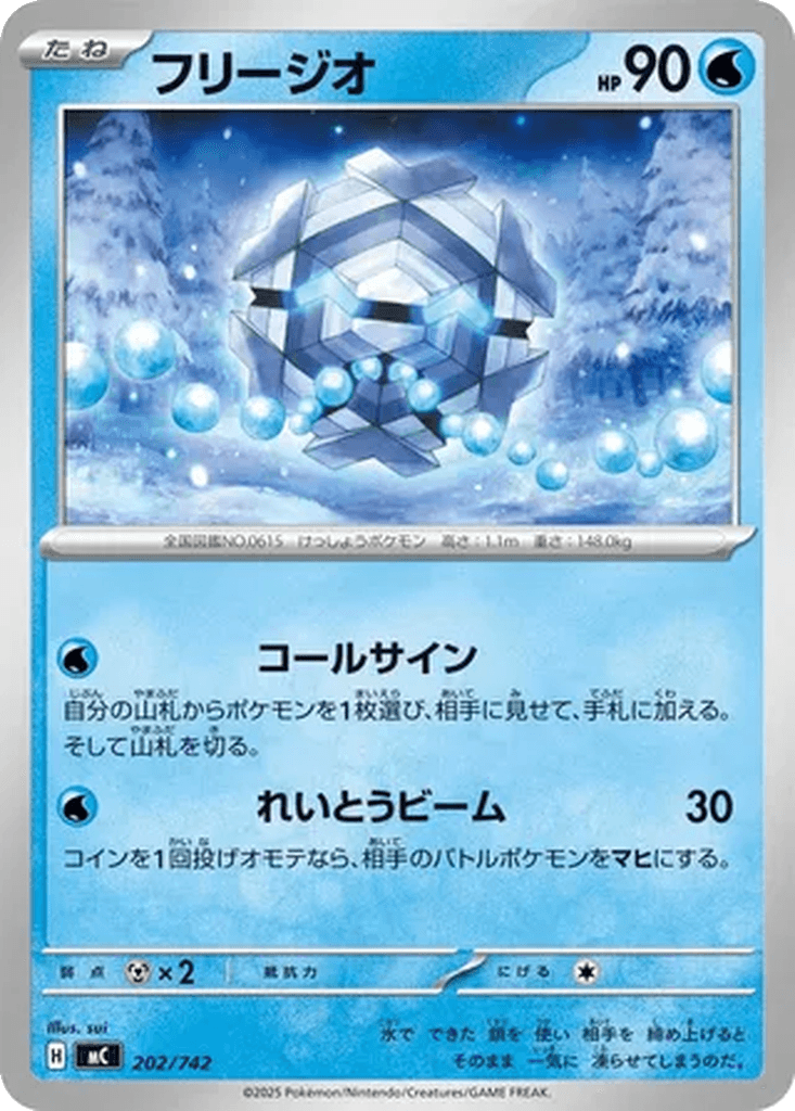 Cryogonal