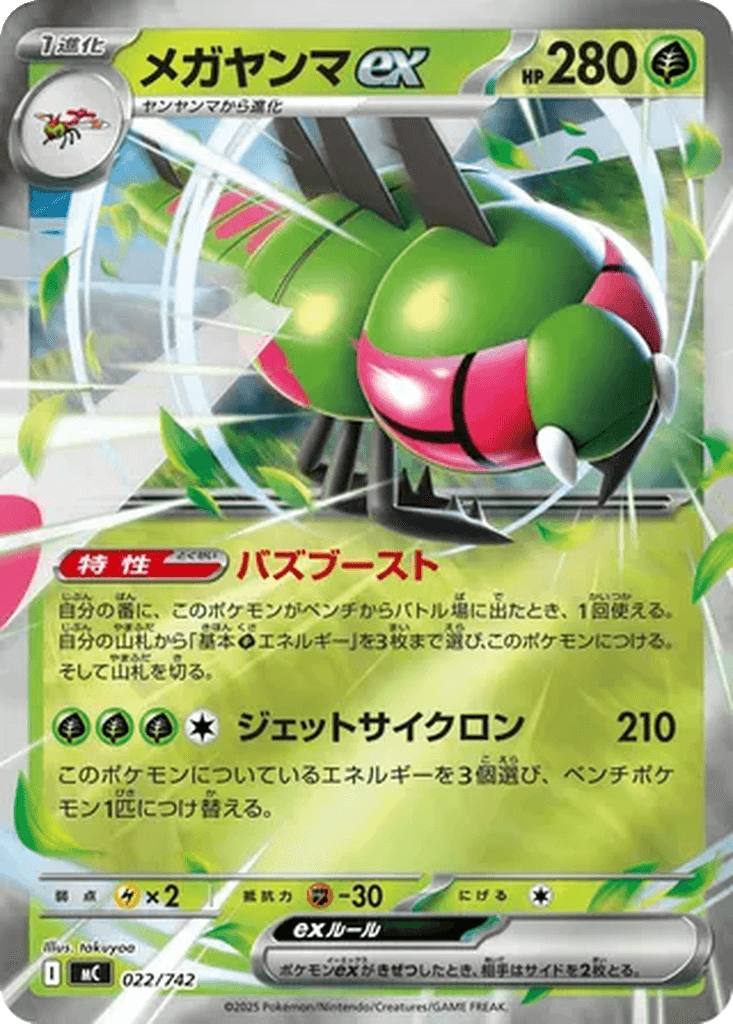 Yanmega ex
