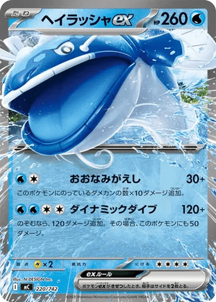 Dondozo ex