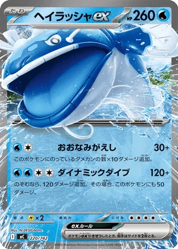 Dondozo ex