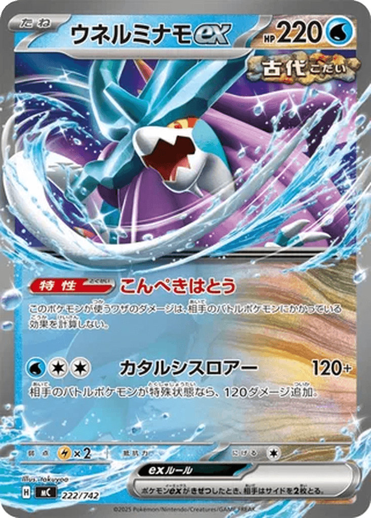 Walking Wake ex