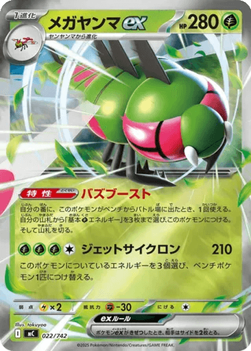 Yanmega ex
