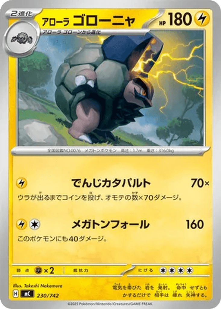 Alolan Golem