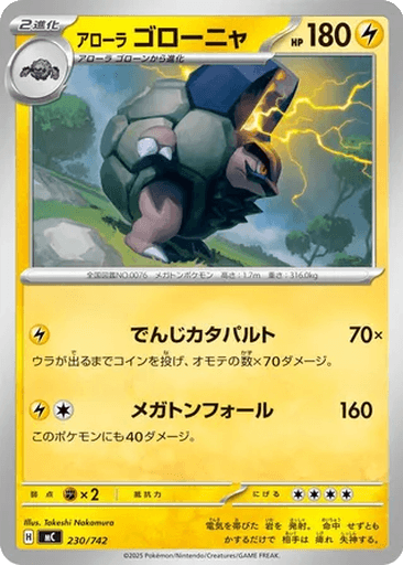 Alolan Golem