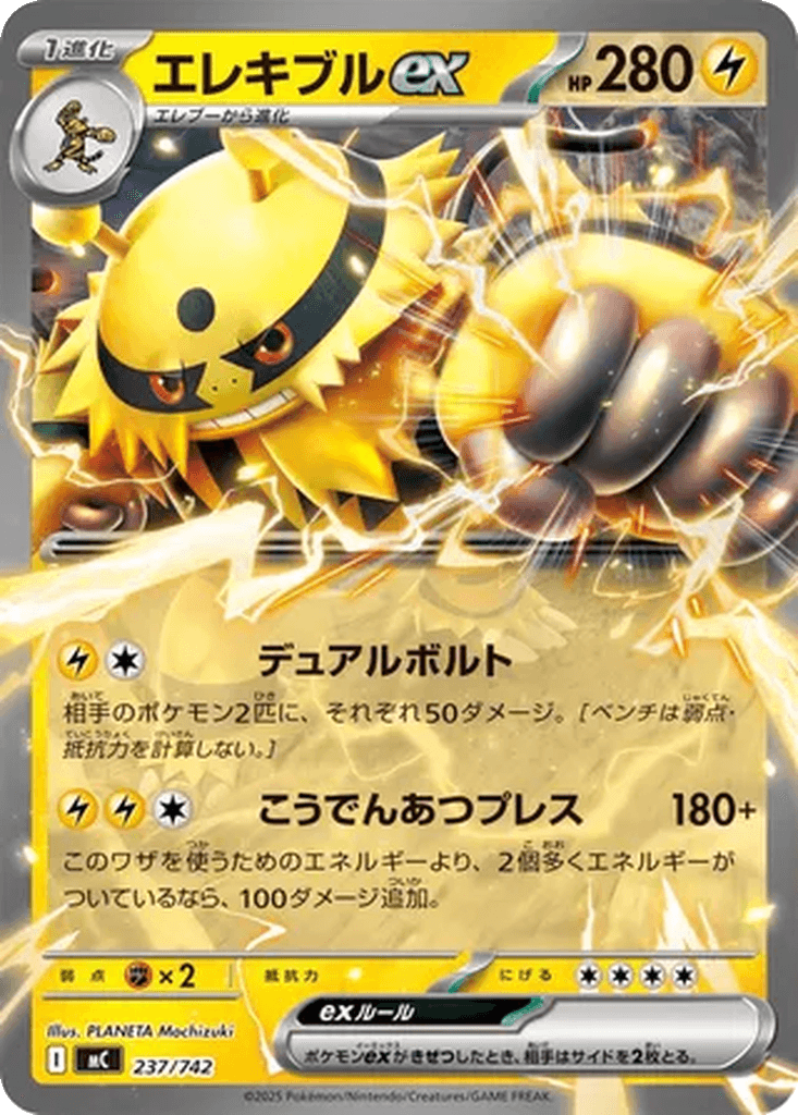 Electivire ex