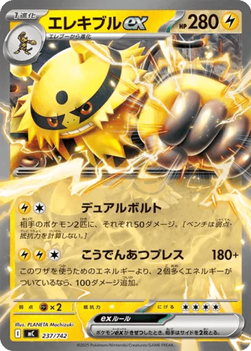 Electivire ex