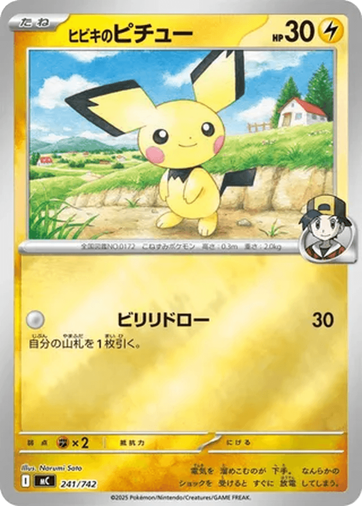 Ethan's Pichu