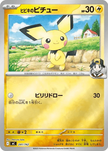 Ethan's Pichu