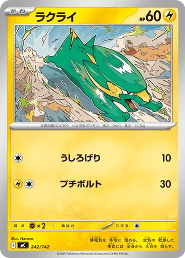 Electrike