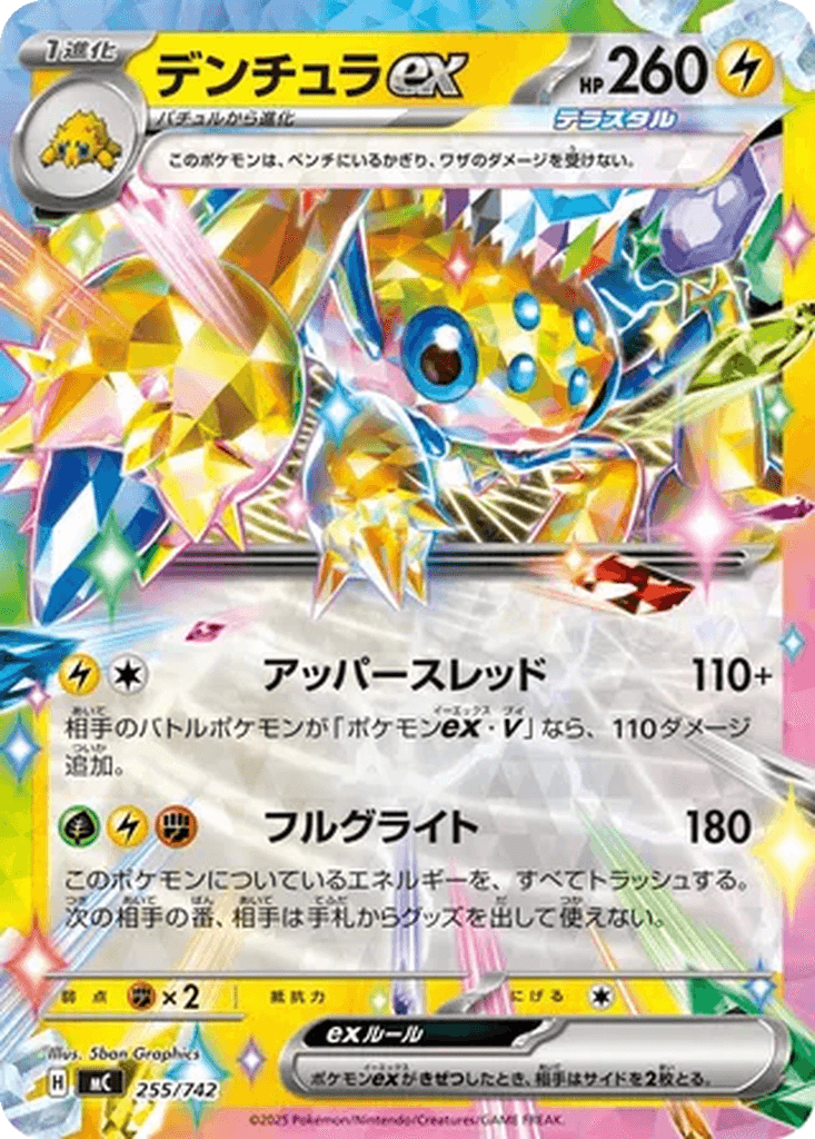 Galvantula ex