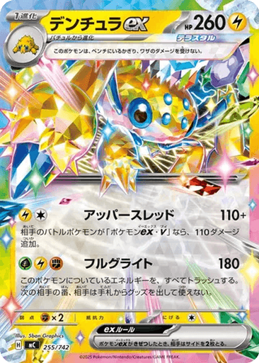 Galvantula ex
