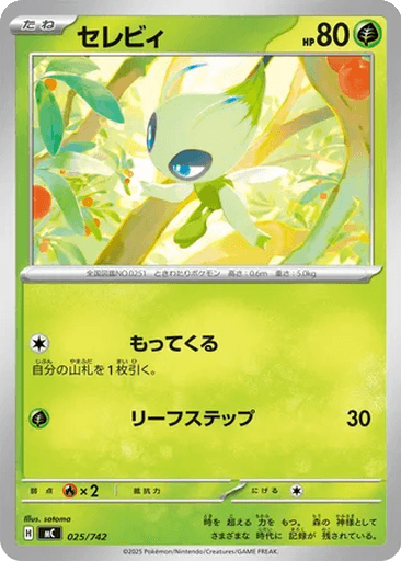 Celebi