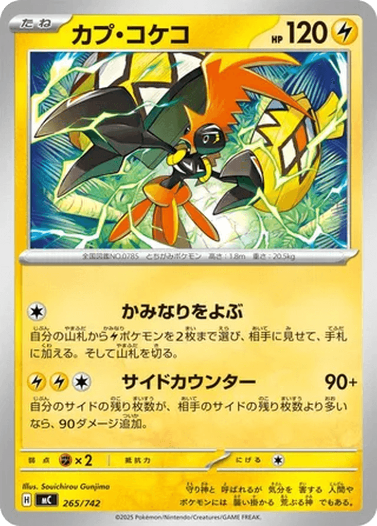 Tapu Koko