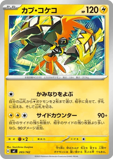 Tapu Koko