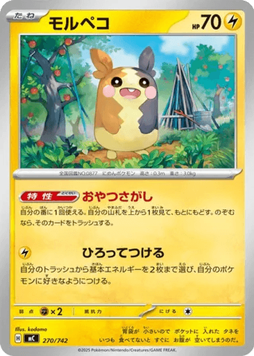 Morpeko