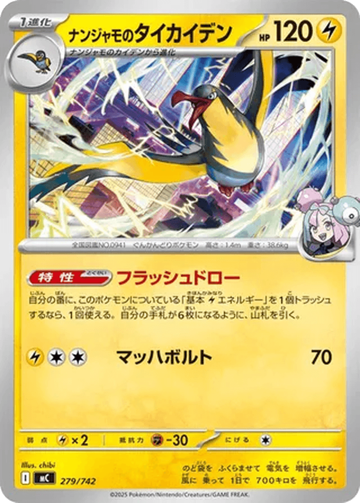 Iono's Kilowattrel