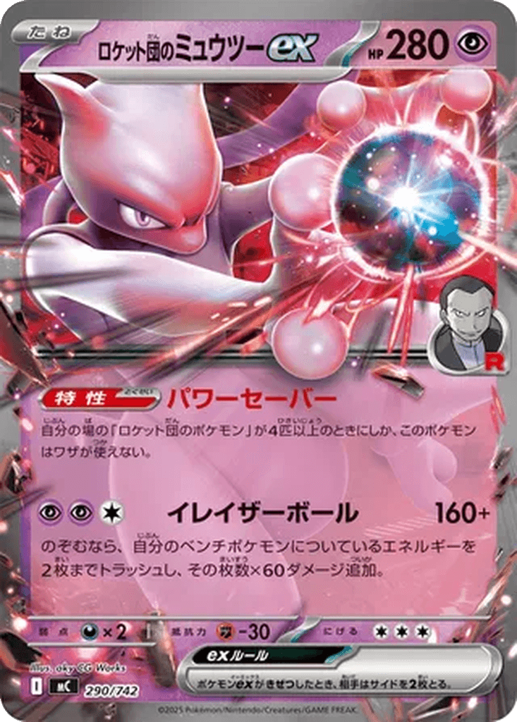 Team Rocket's Mewtwo ex