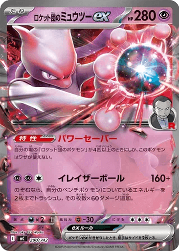Team Rocket's Mewtwo ex