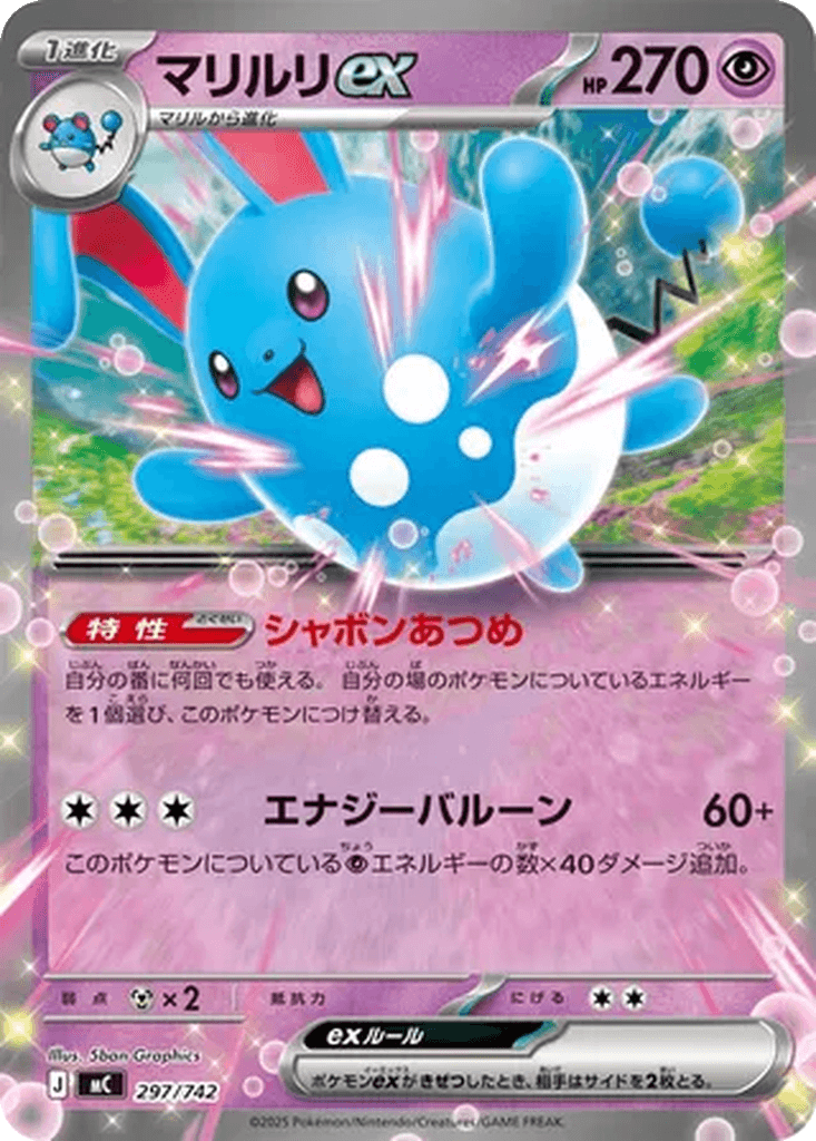 Azumarill ex