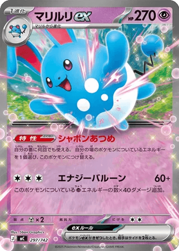 Azumarill ex